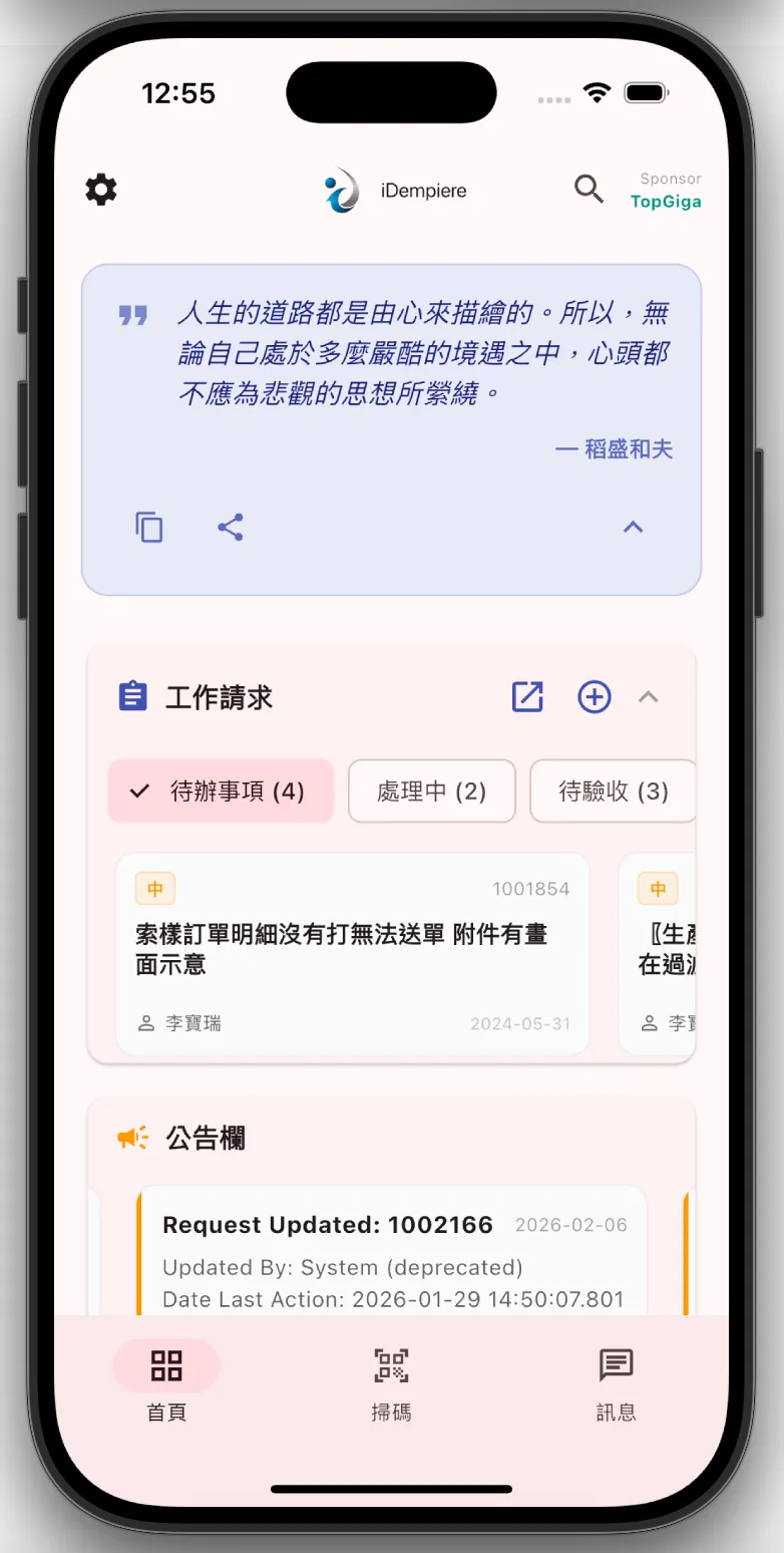 iDempiere App 儀表板 — 稻盛和夫語錄每日輪播