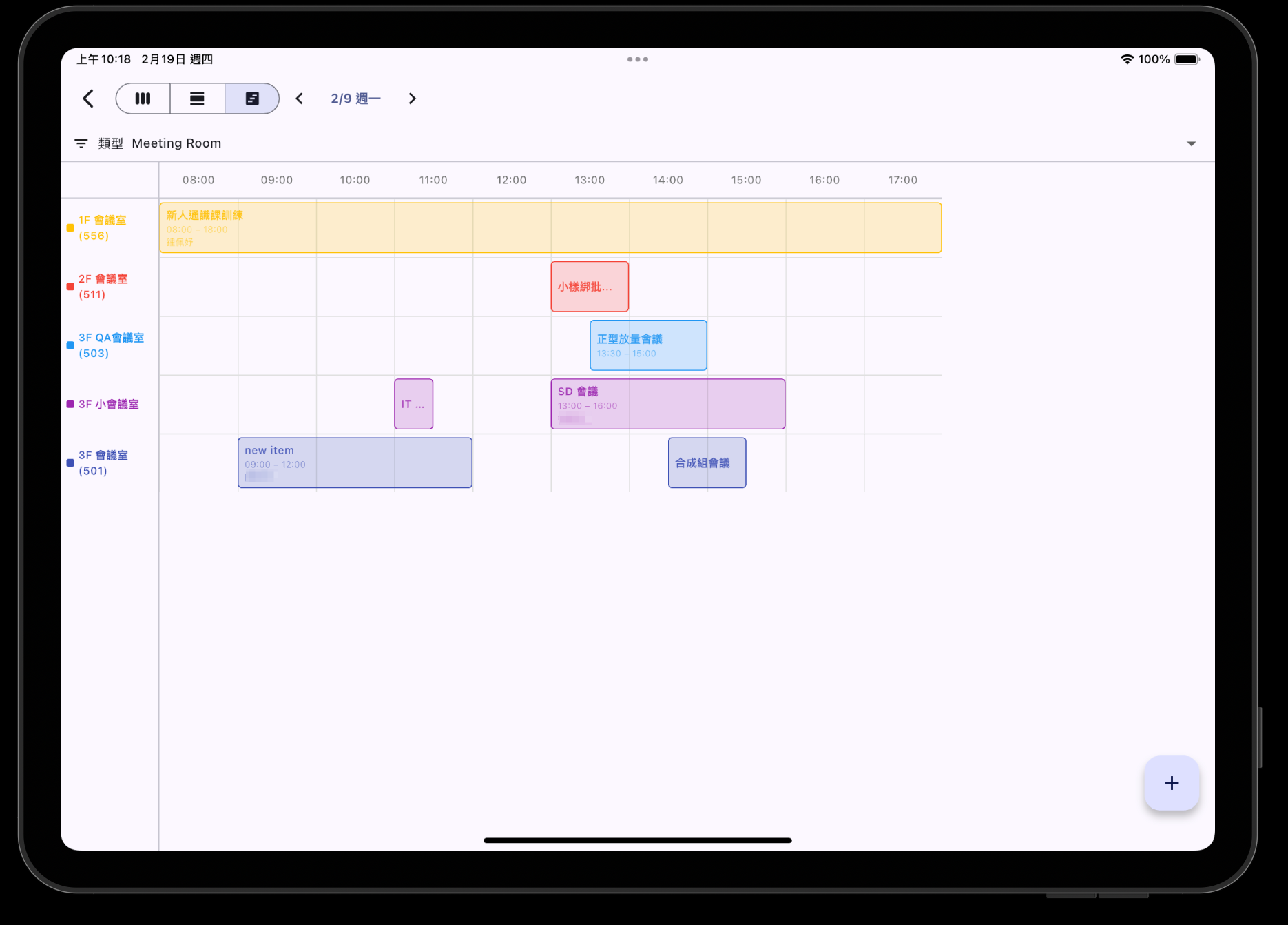 會議室預約時間軸檢視