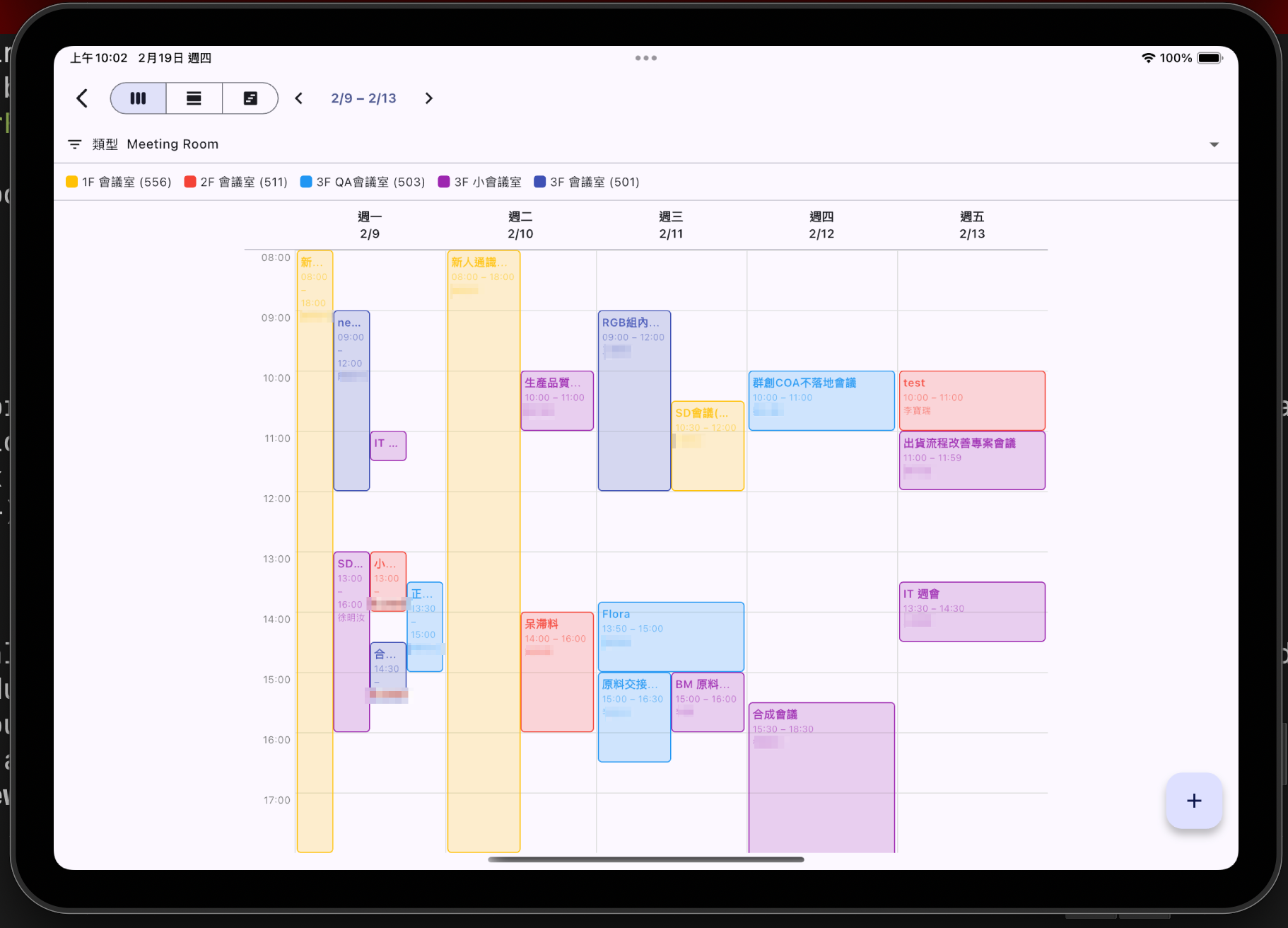 會議室預約週檢視