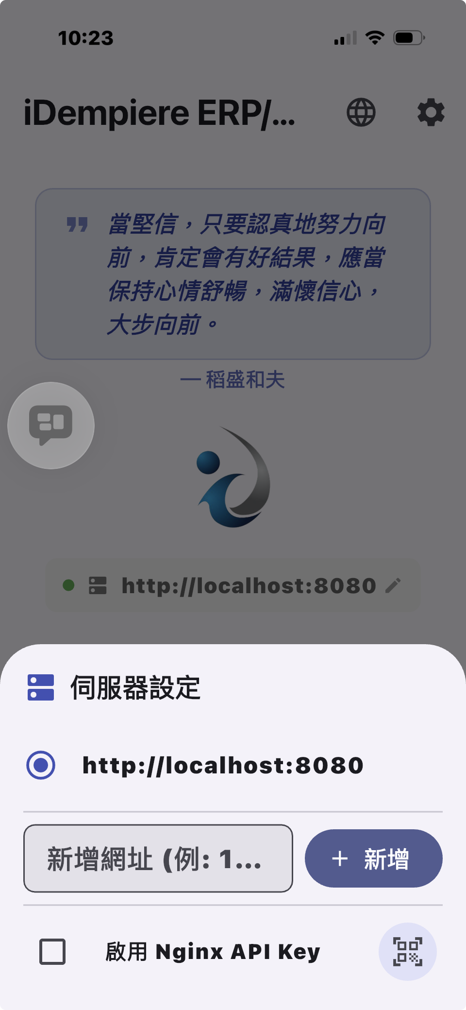 iDempiere App 伺服器設定與 QR Code 掃描