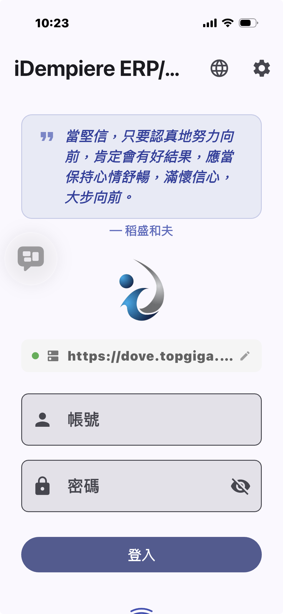 iDempiere App 登入畫面 — 帳號密碼輸入