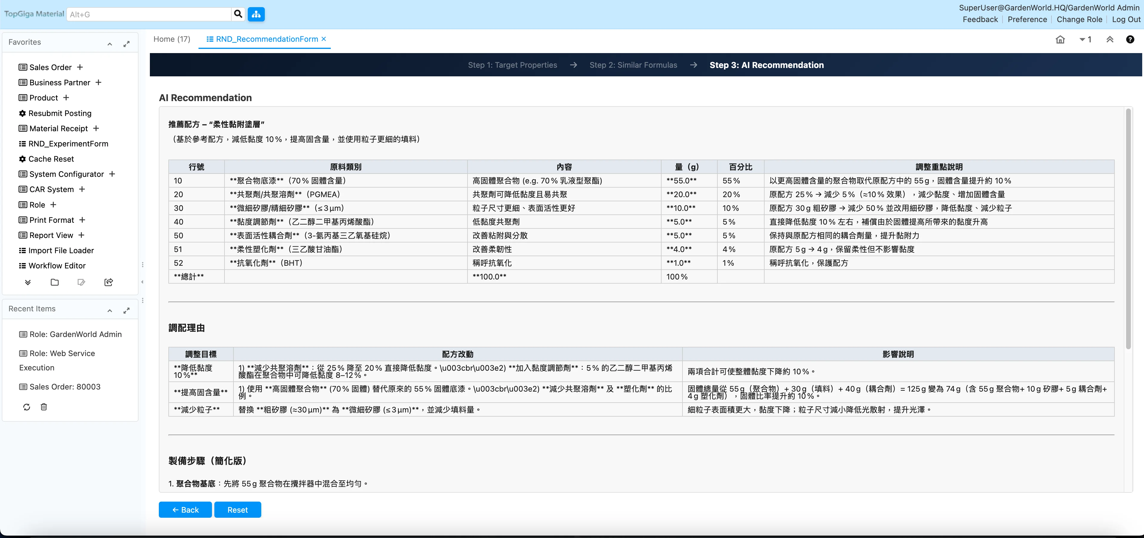 AI 推薦 — 推薦結果