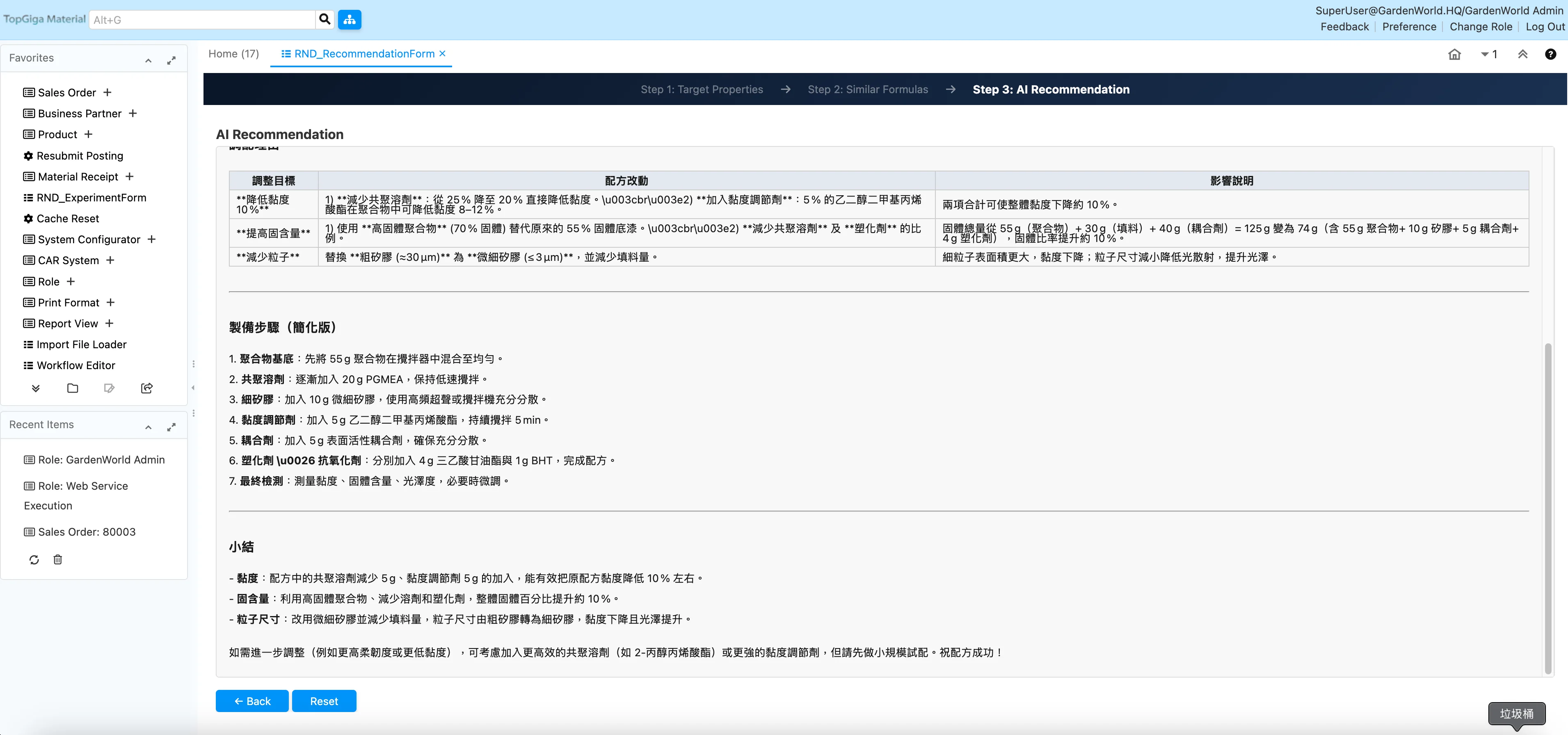 AI 推薦 — 調配建議