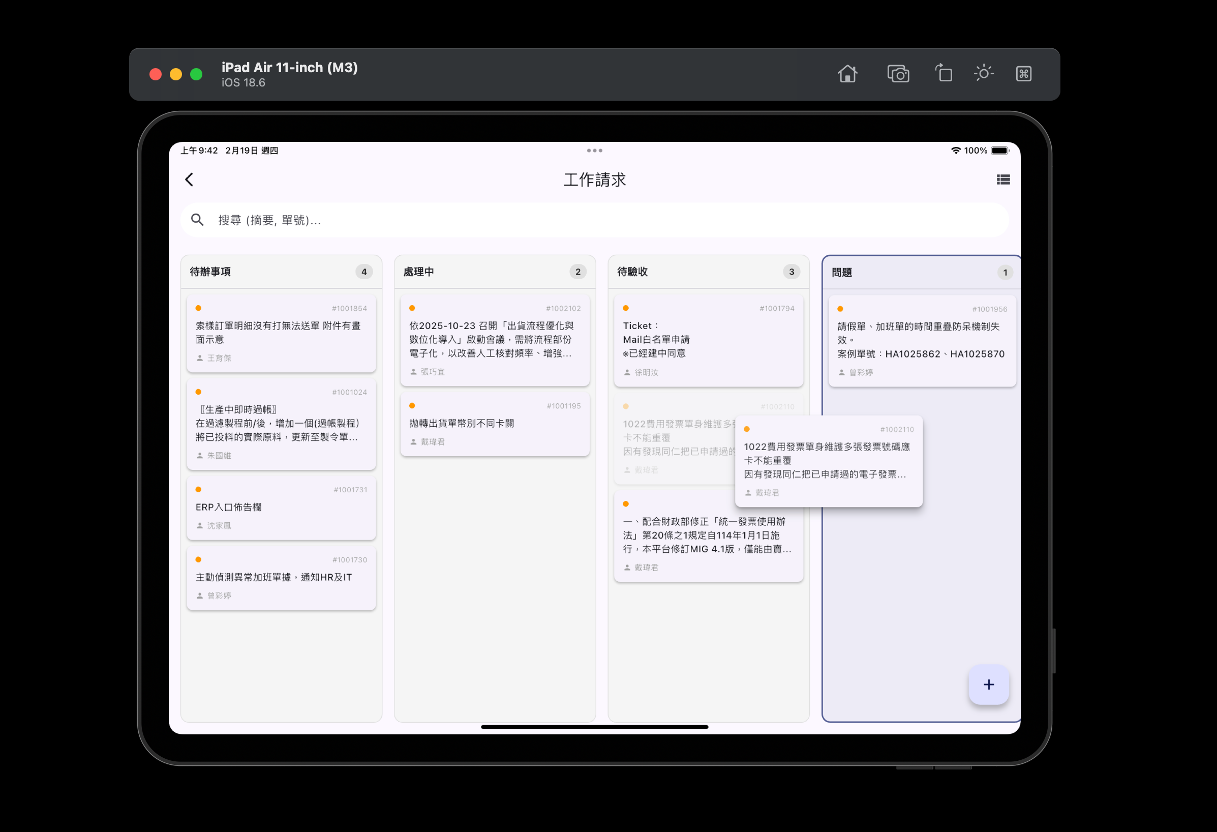工作請求看板拖放