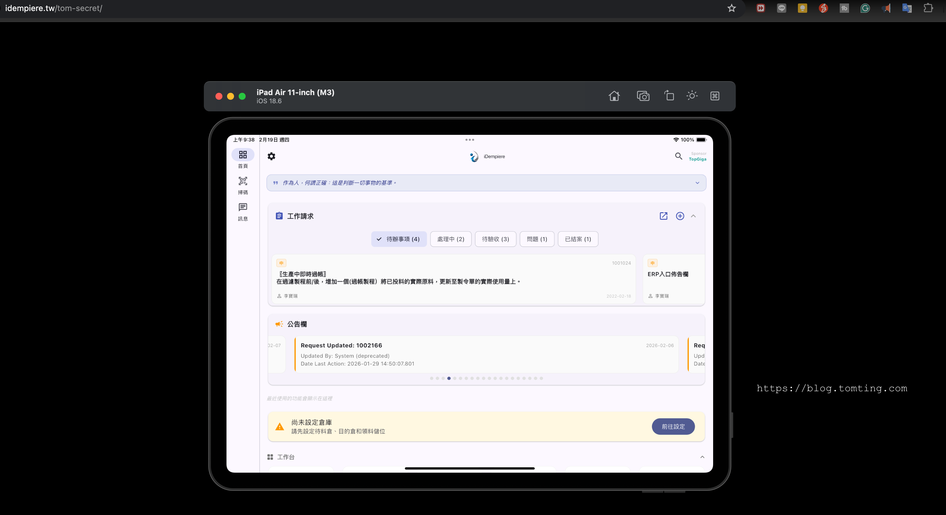 工作請求 TODO 面板