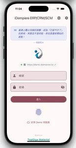 🧪 iDempiere Mobile 開放內測！來當白老鼠吧