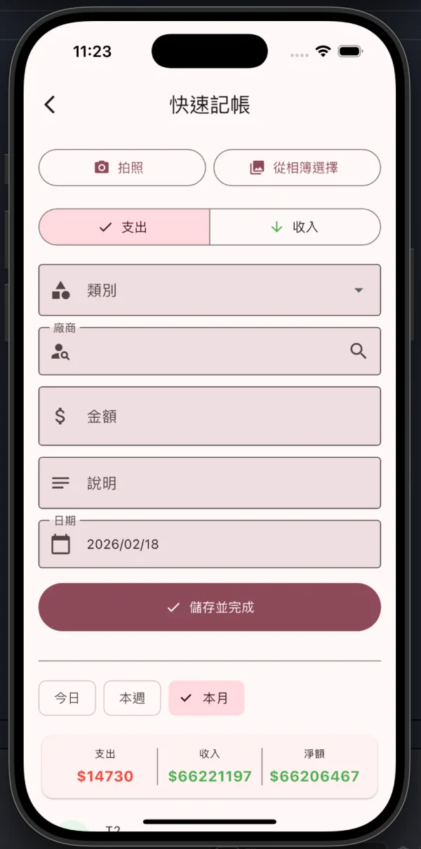 快速記帳 — 3 秒完成銷售單據
